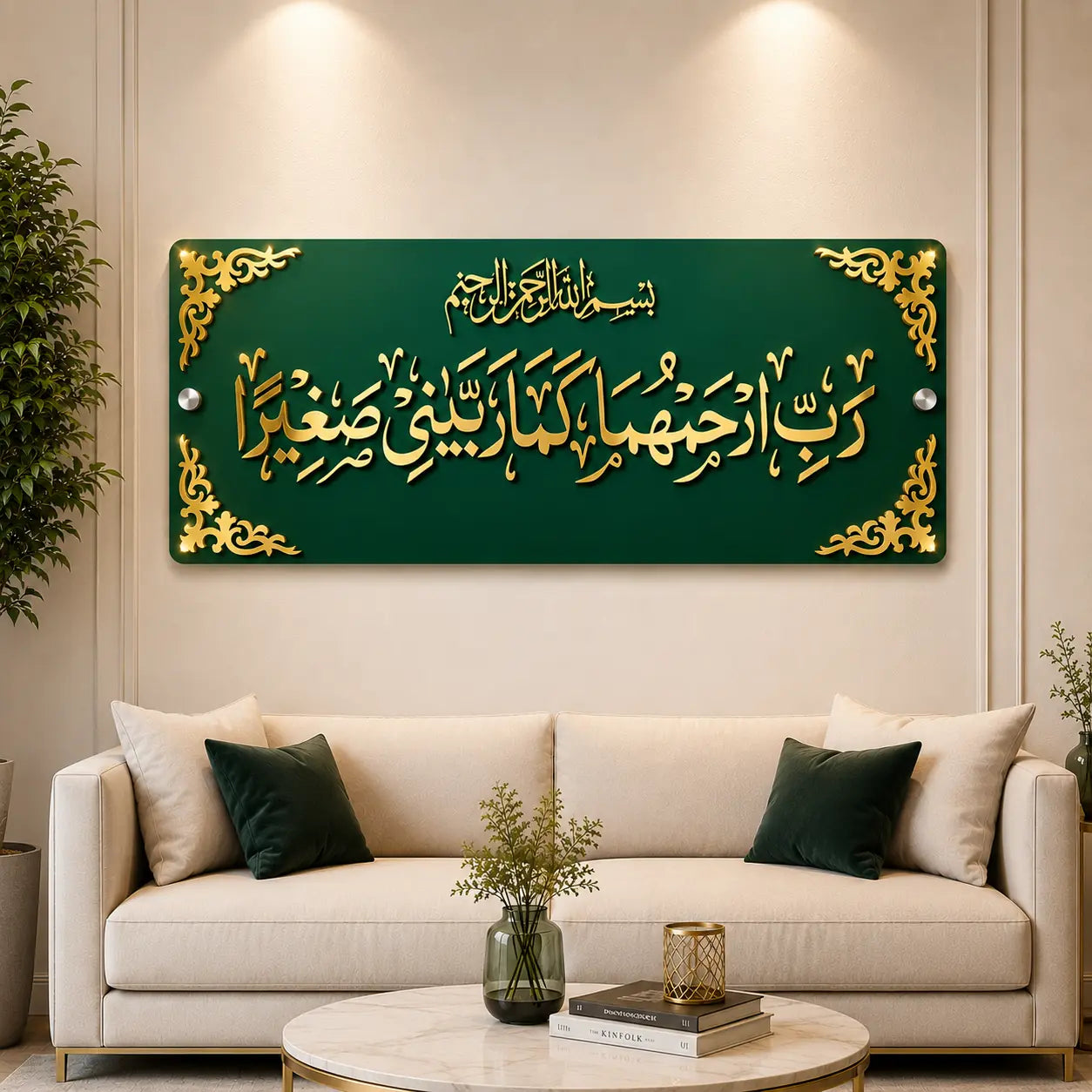 Parents Dua Islamic Wall Art – Rabbirhamhuma Kama Rabbayani Sagheera | Premium 3D Gold Acrylic