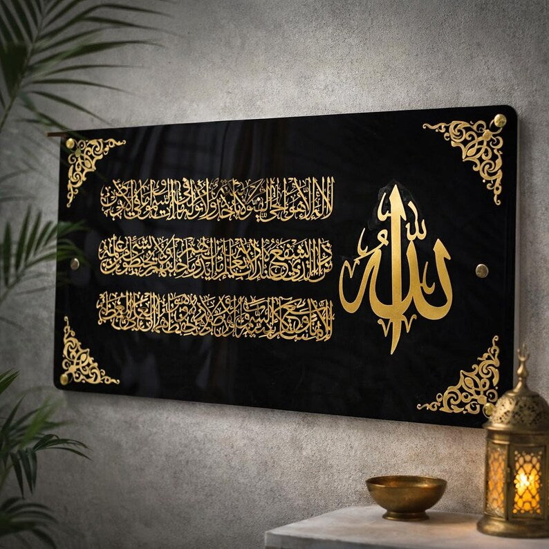 Ayatul Kursi Premium Calligraphy Wall Art - Rectangle Islamic Decor (Balck Gold)