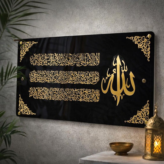 Ayatul Kursi Premium Calligraphy Wall Art - Rectangle Islamic Decor (Balck Gold)